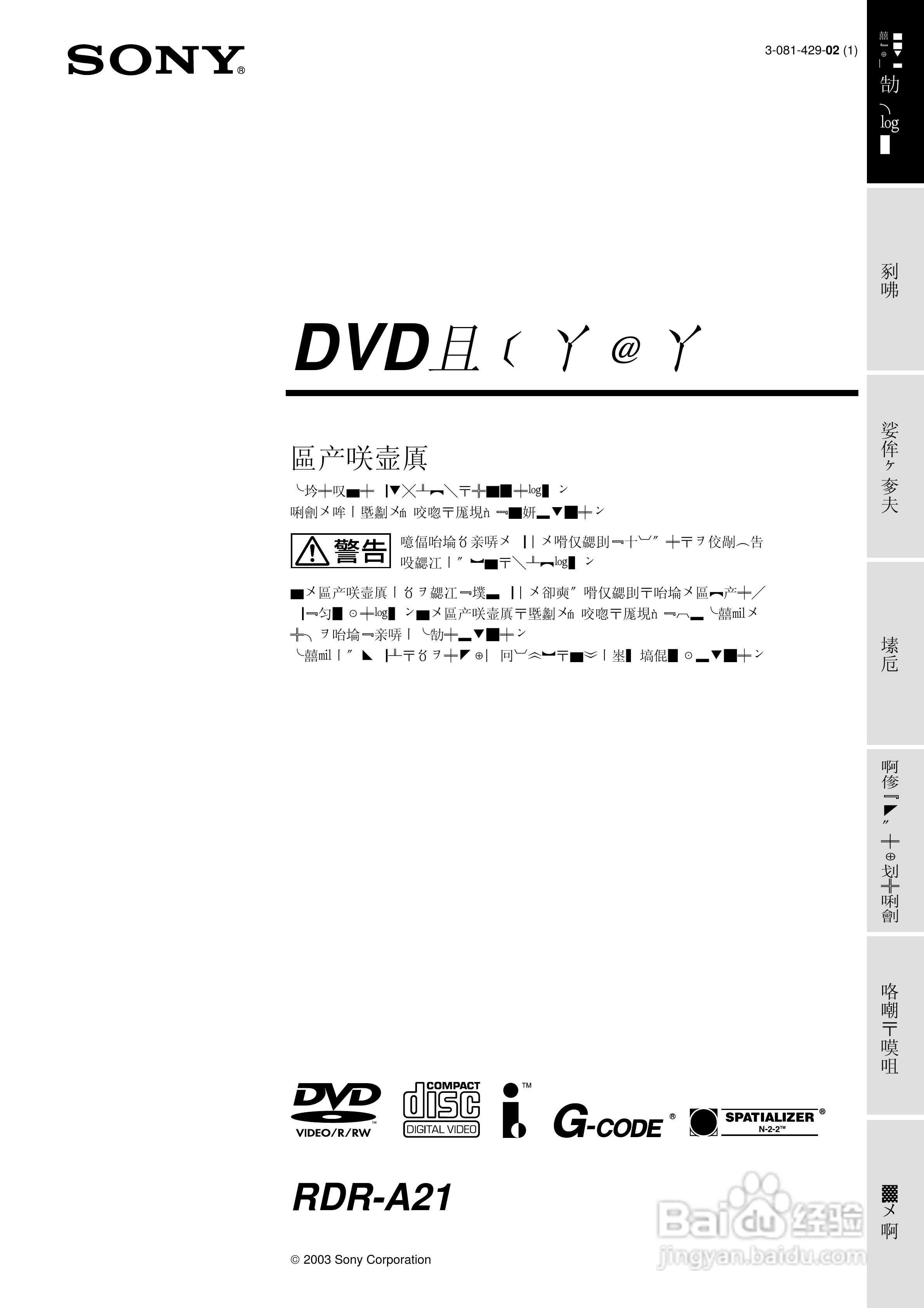 SONY RDR-A21DVD录像机使用说明书:[1]
