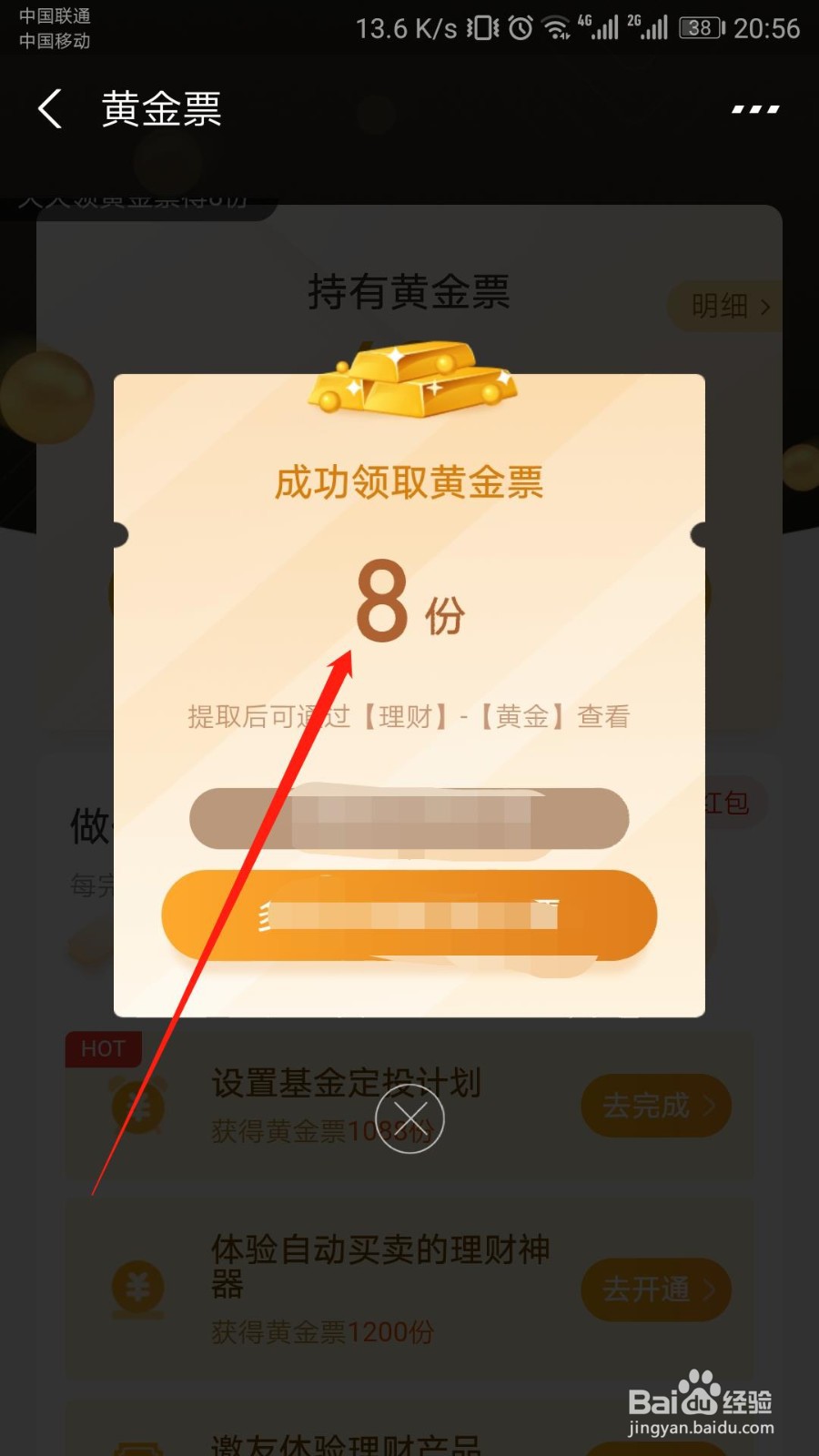 支付宝怎么领黄金票