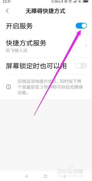 小米手机怎样开启无障碍快捷方式