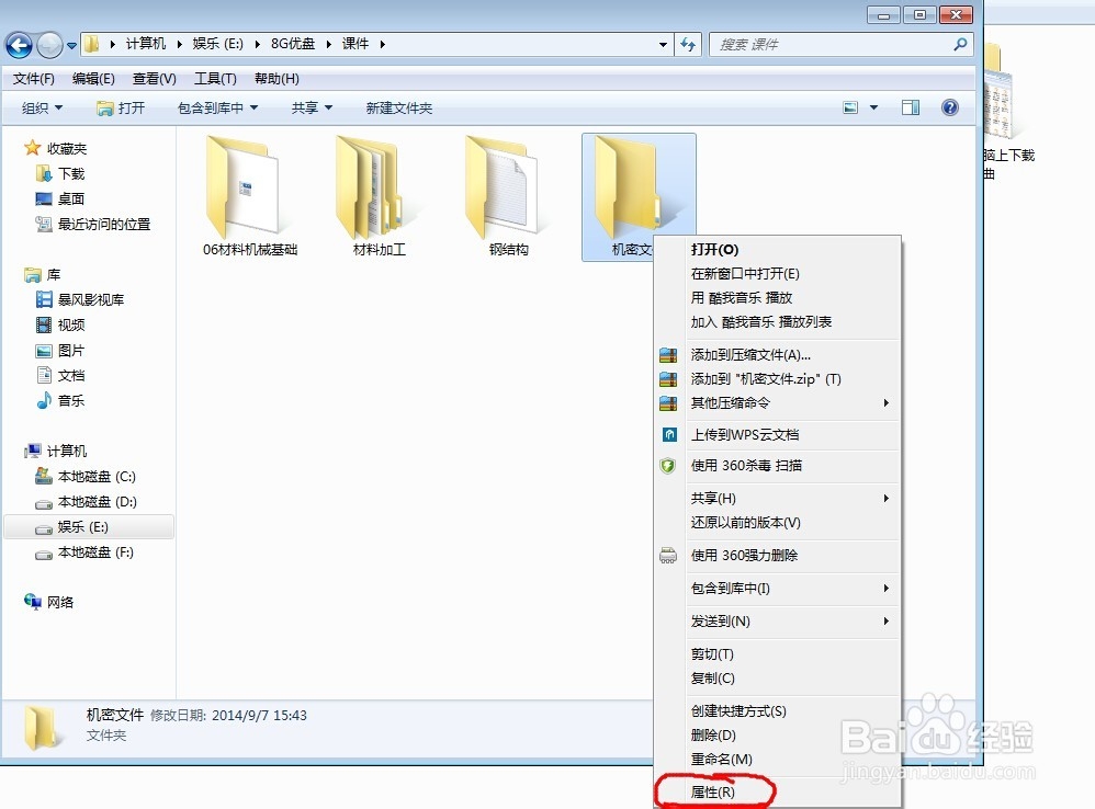 怎么将文件夹隐藏