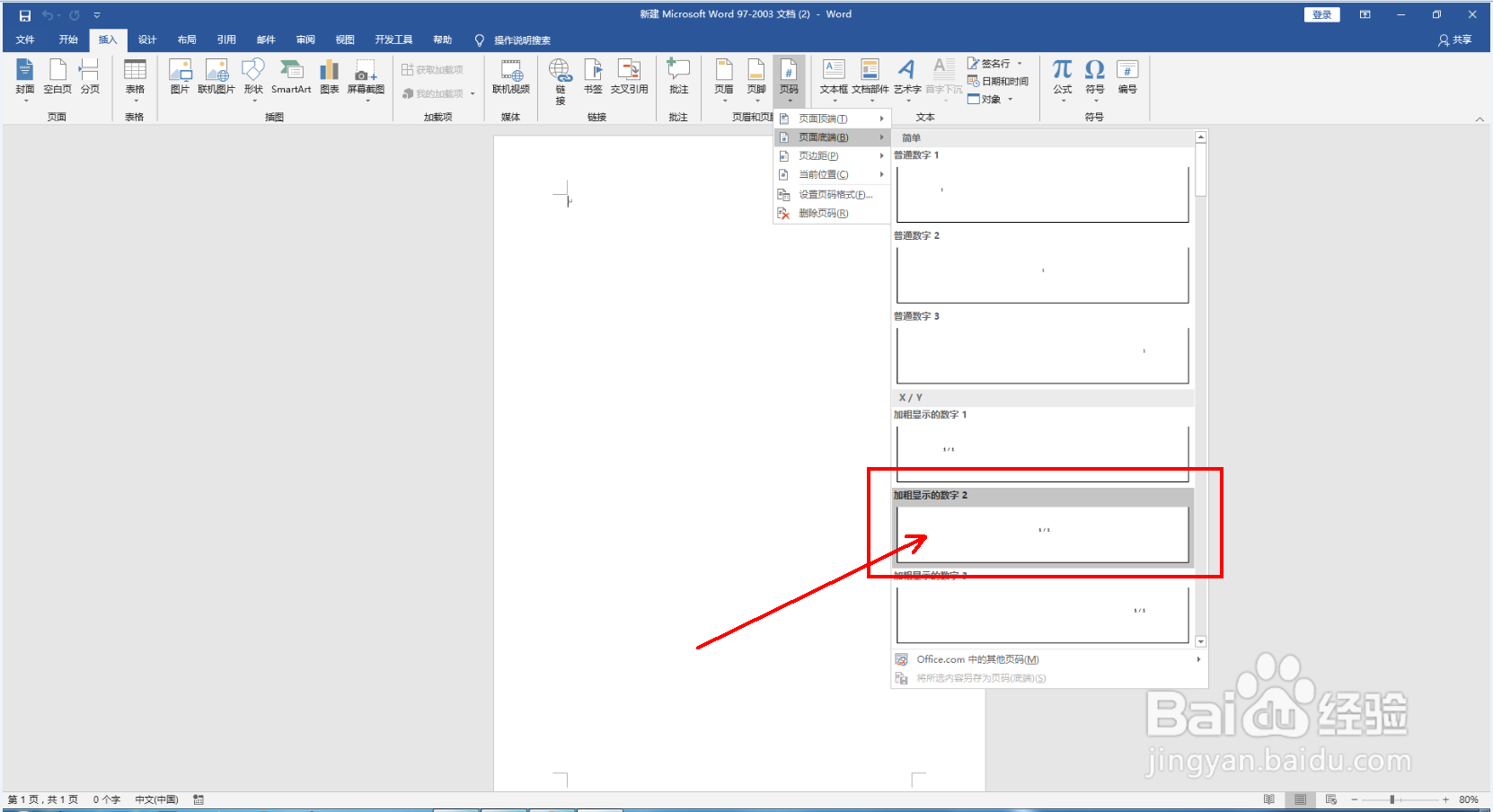 word2016怎么在页面底端插入X/Y页码