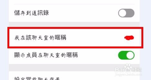 怎么修改在微信群里的昵称