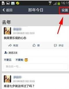 那年今日隐藏方法 那年今日在空间怎么不显示