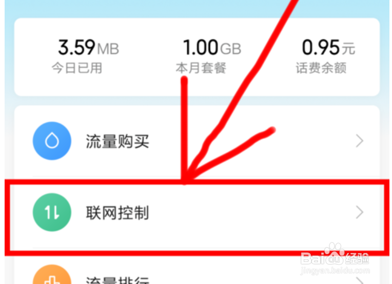手机限速怎么解除