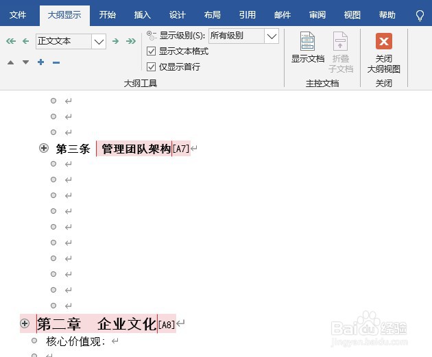 Word排版如何快速自动生成目录,一看就懂!