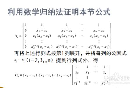 范德蒙德行列式怎么算 百度经验