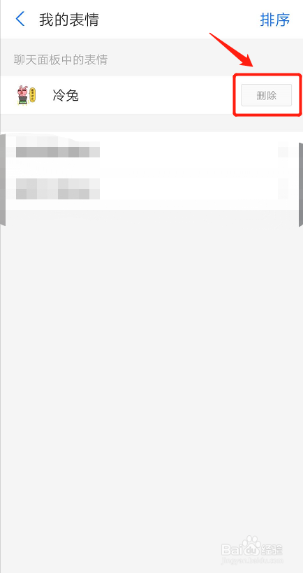 如何删除支付宝中的聊天表情