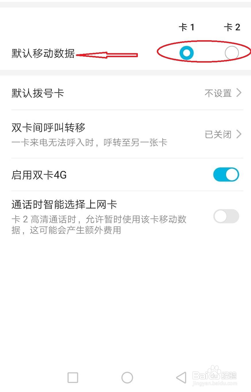 怎么更换换另一张手机卡使用流量