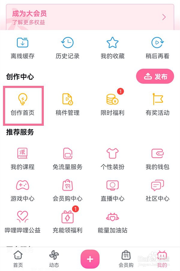 哔哩哔哩APP自动回复如何设置