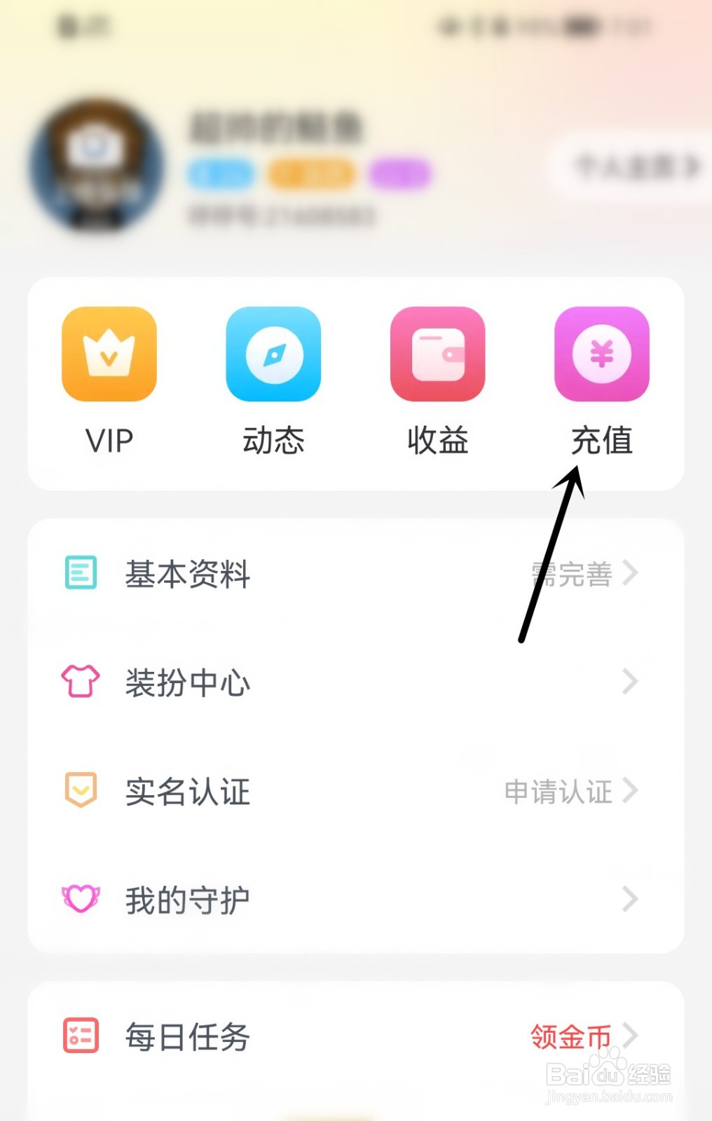 呼呼怎么进行充值