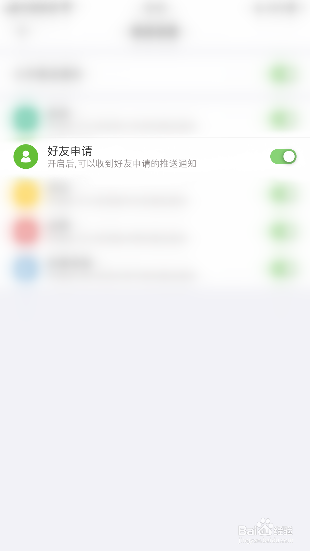 怎么启用Mori手帐好友申请