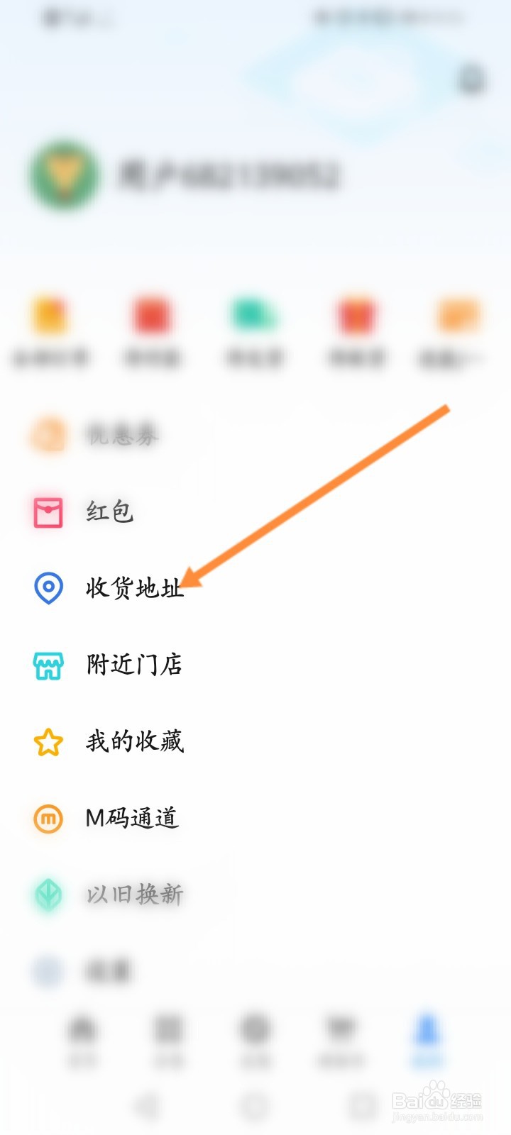 魅族商城怎么设置收货地址信息