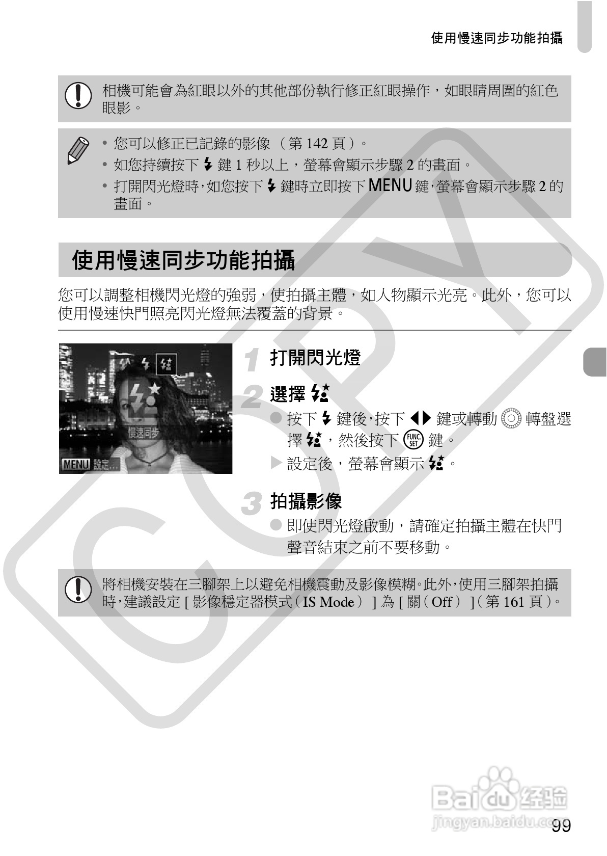 Canon PowerShot SX30IS相机使用者说明书:[10]