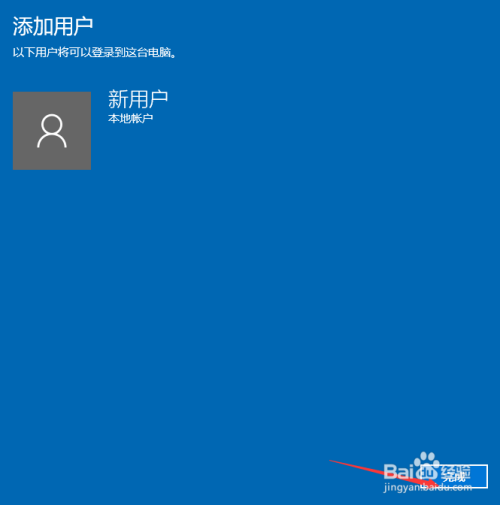 windows10如何添加和删除用户账户