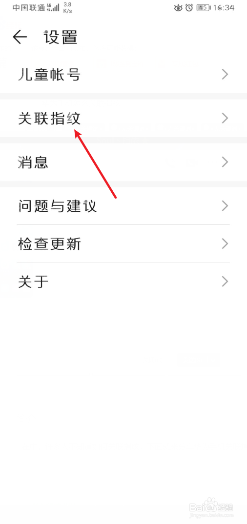 华为手机怎么关联指纹