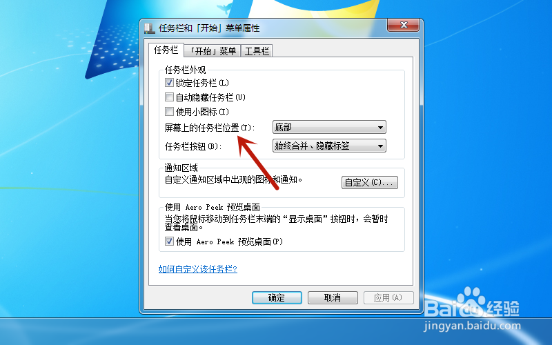 电脑怎么设置屏幕上的任务栏位置