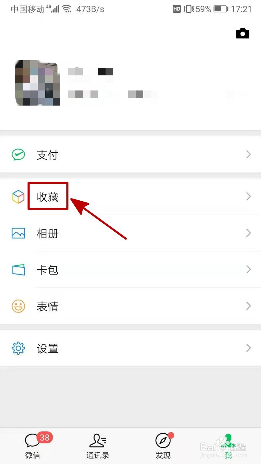 如何将微信收藏的内容保存到手机里