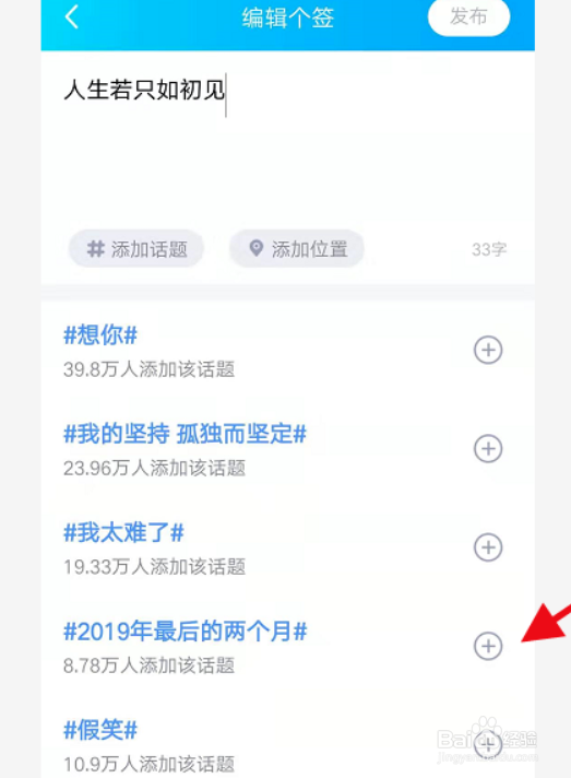 QQ个性签名如何添加话题？