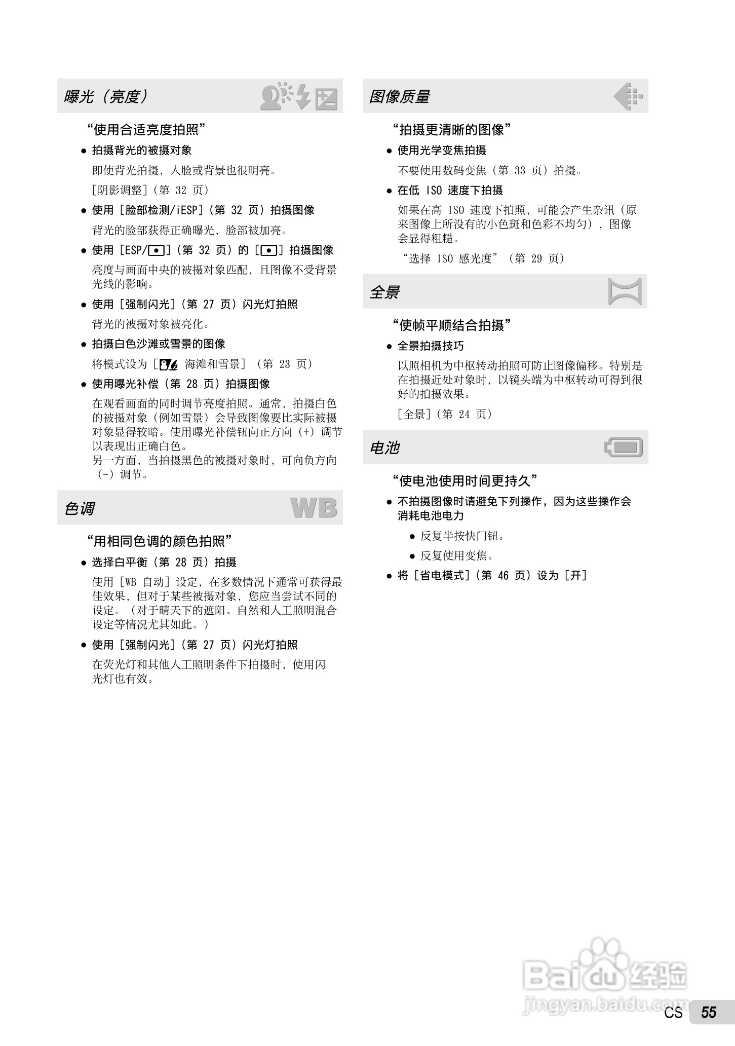 PLYMPUS数码照相机STYLUS-7030/μ-7030说明书:[6]