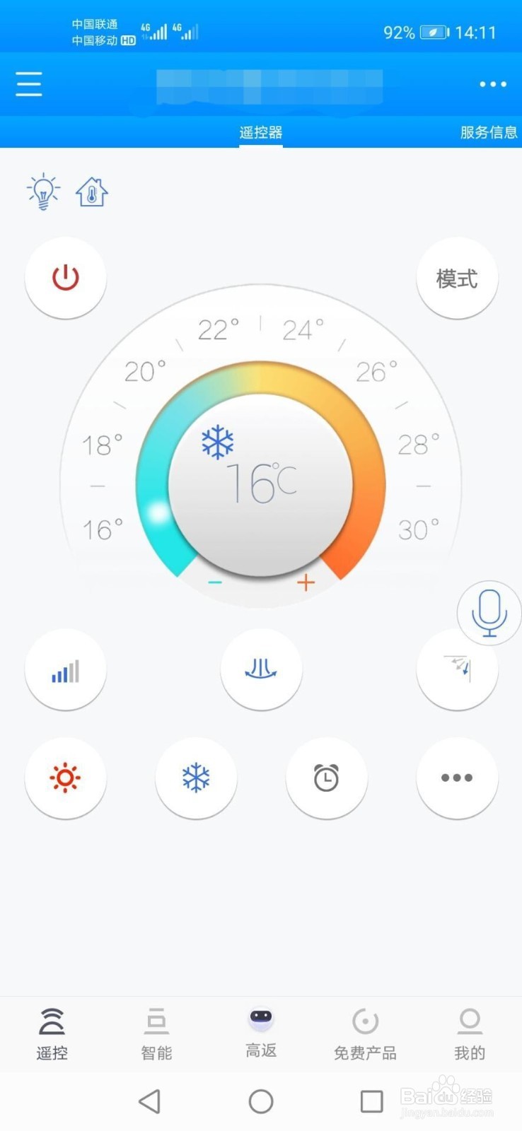 vivox60红外线功能怎么开启