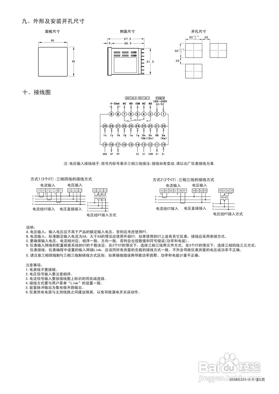 东崎DW9L系列液晶显示三相电参数测量仪表说明
