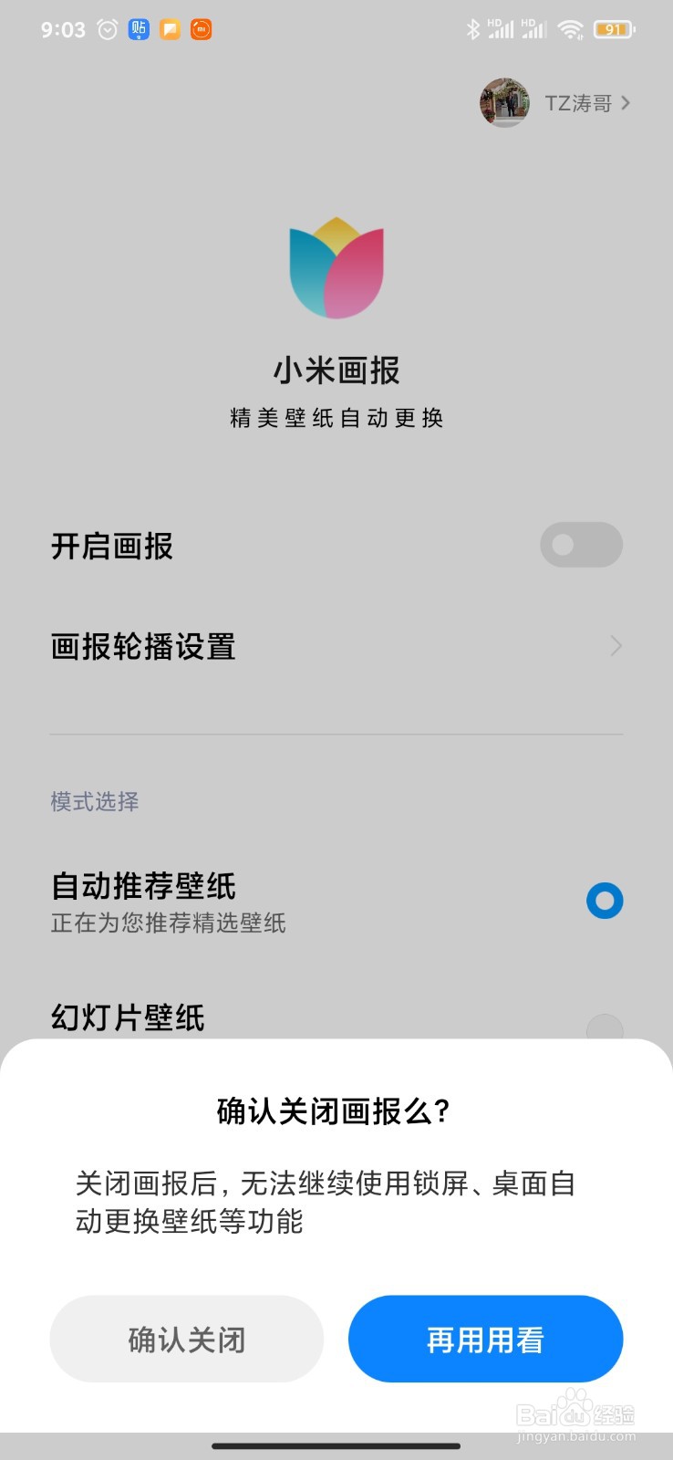 小米画报一直在运行图片