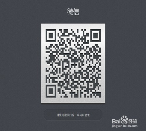 怎样登陆微信网页版