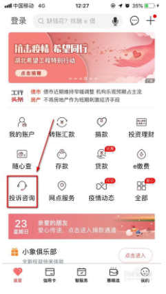 银行违规放贷怎么投诉