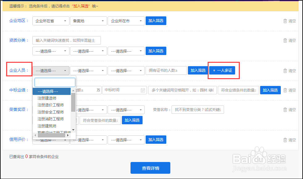 建设通怎么查人员证书