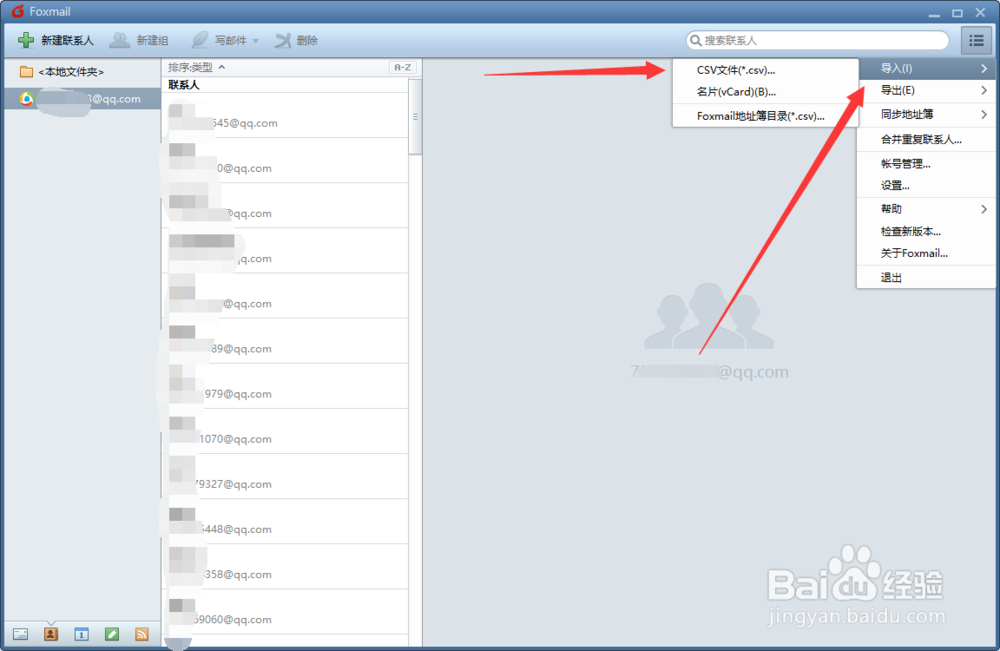 foxmail7.2邮箱如何导出和导入通讯录