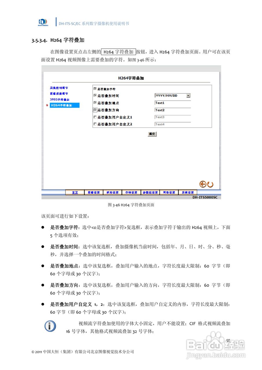 DH-ITS-SC系列数字摄像机使用说明书:[8]