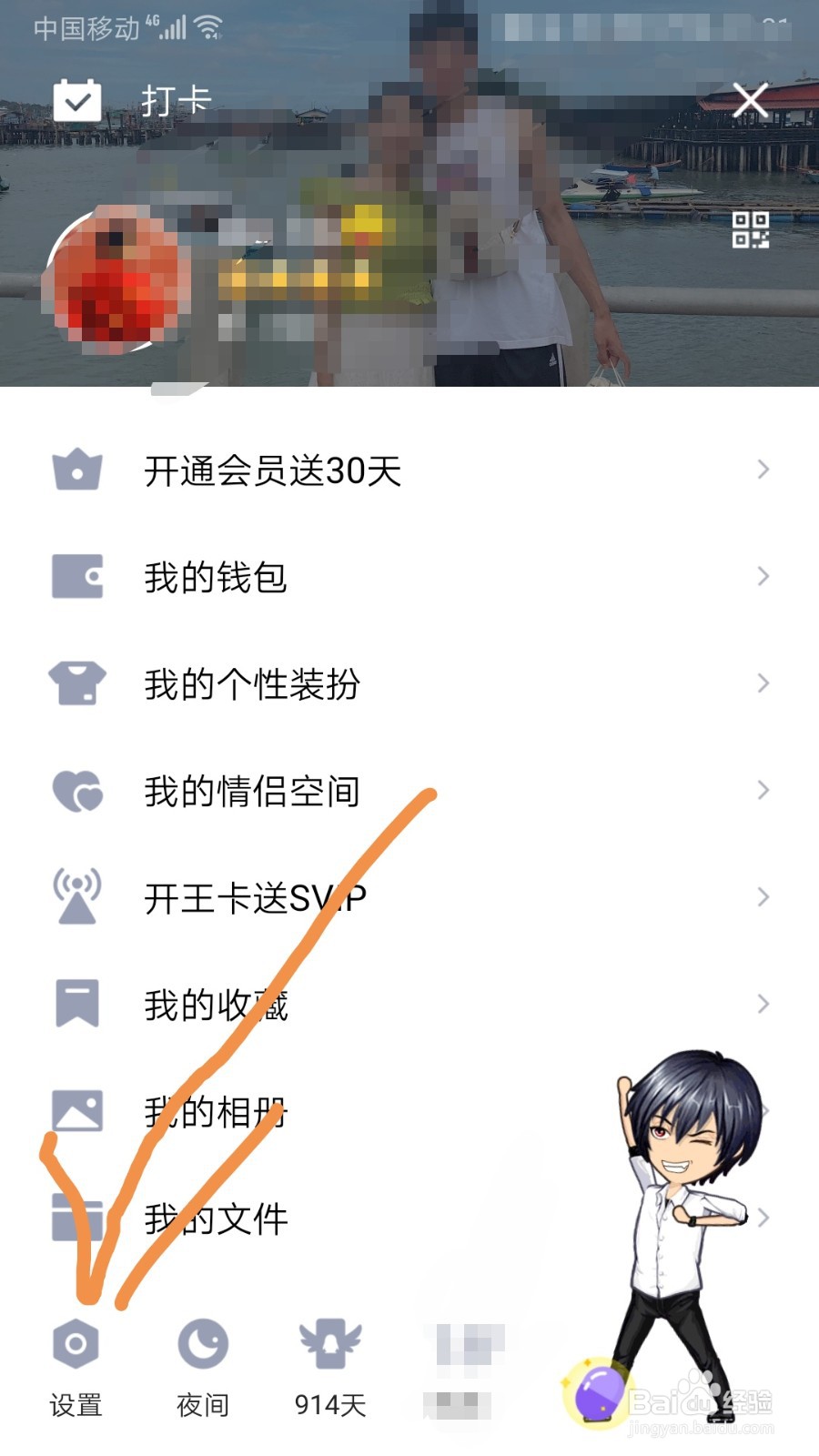 QQ如何开启特别关心消息定位