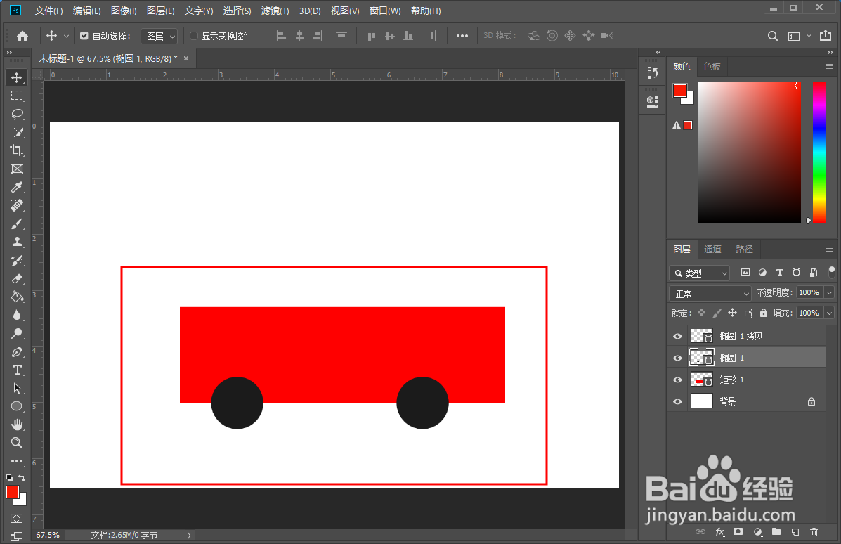 用ps Photoshop 画简版卡通小货车