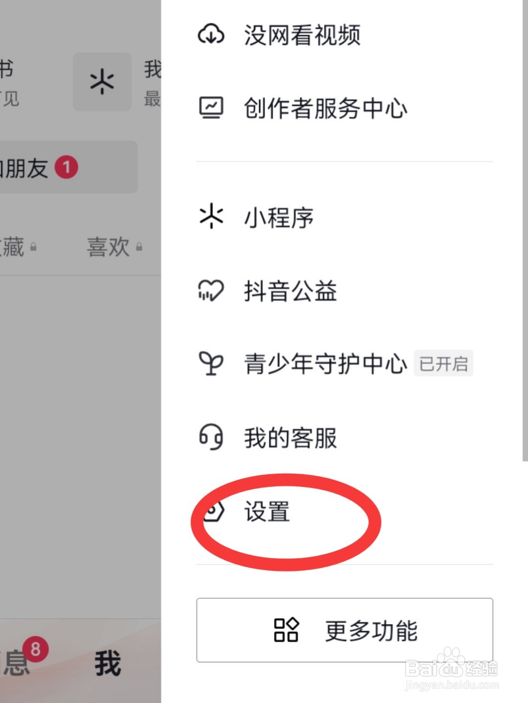 抖音怎么开启护眼模式
