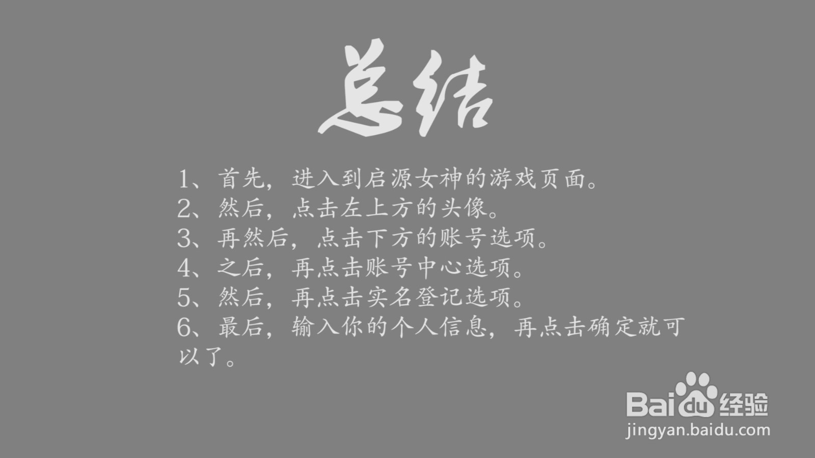 启源女神怎么实名认证？