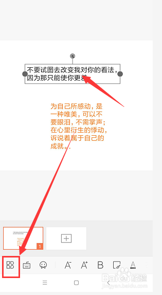 手机WPS幻灯片文件中如何给文字填充底色颜色