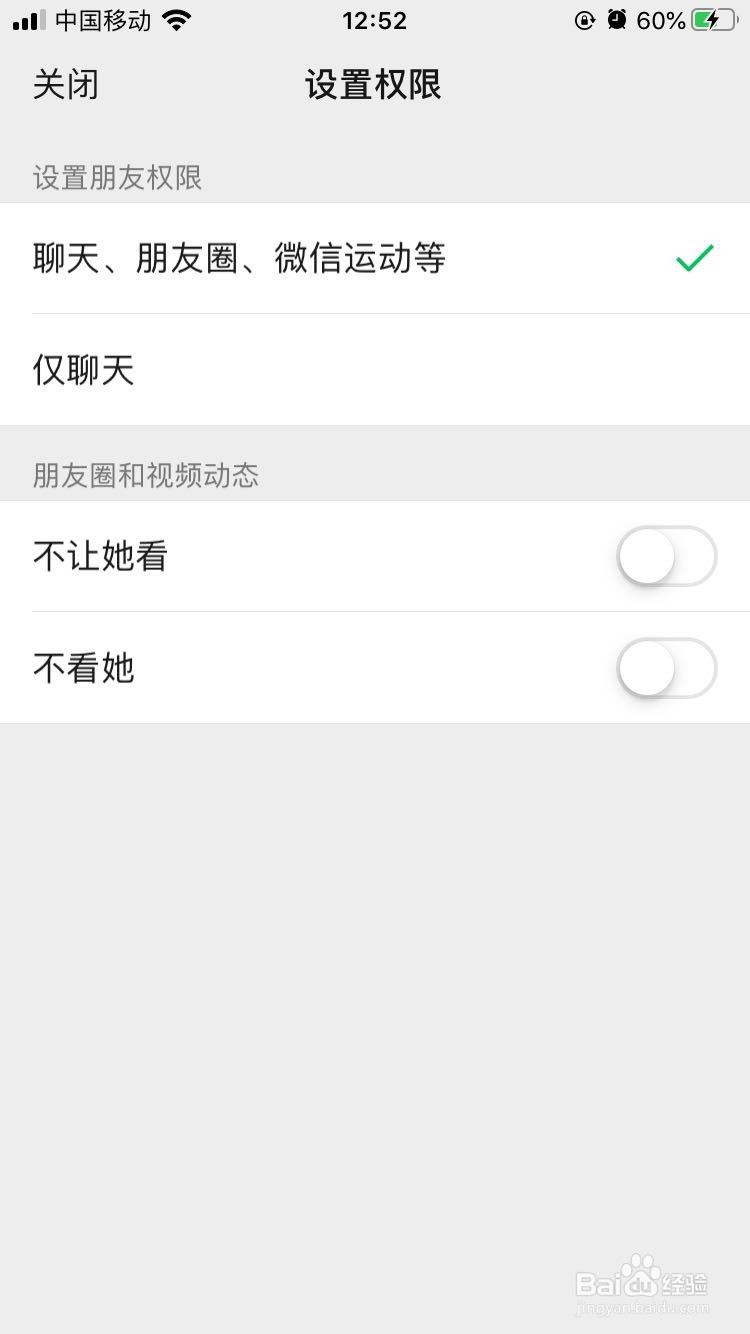 微信朋友圈中如何设置朋友的权限