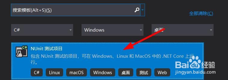VisualStudio如何新建NUnit测试项目#校园分享#