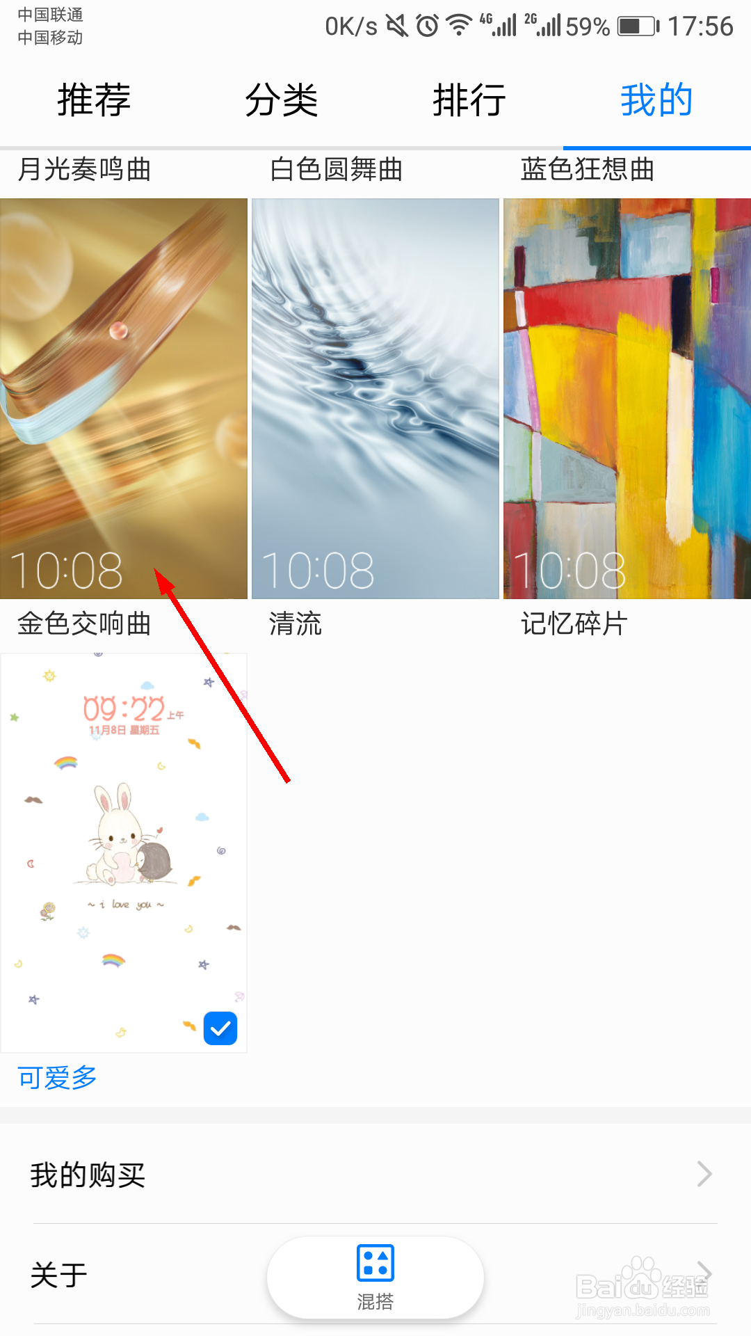 华为手机如何更换主题