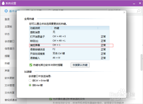 QQ如何设置更改截图快捷键