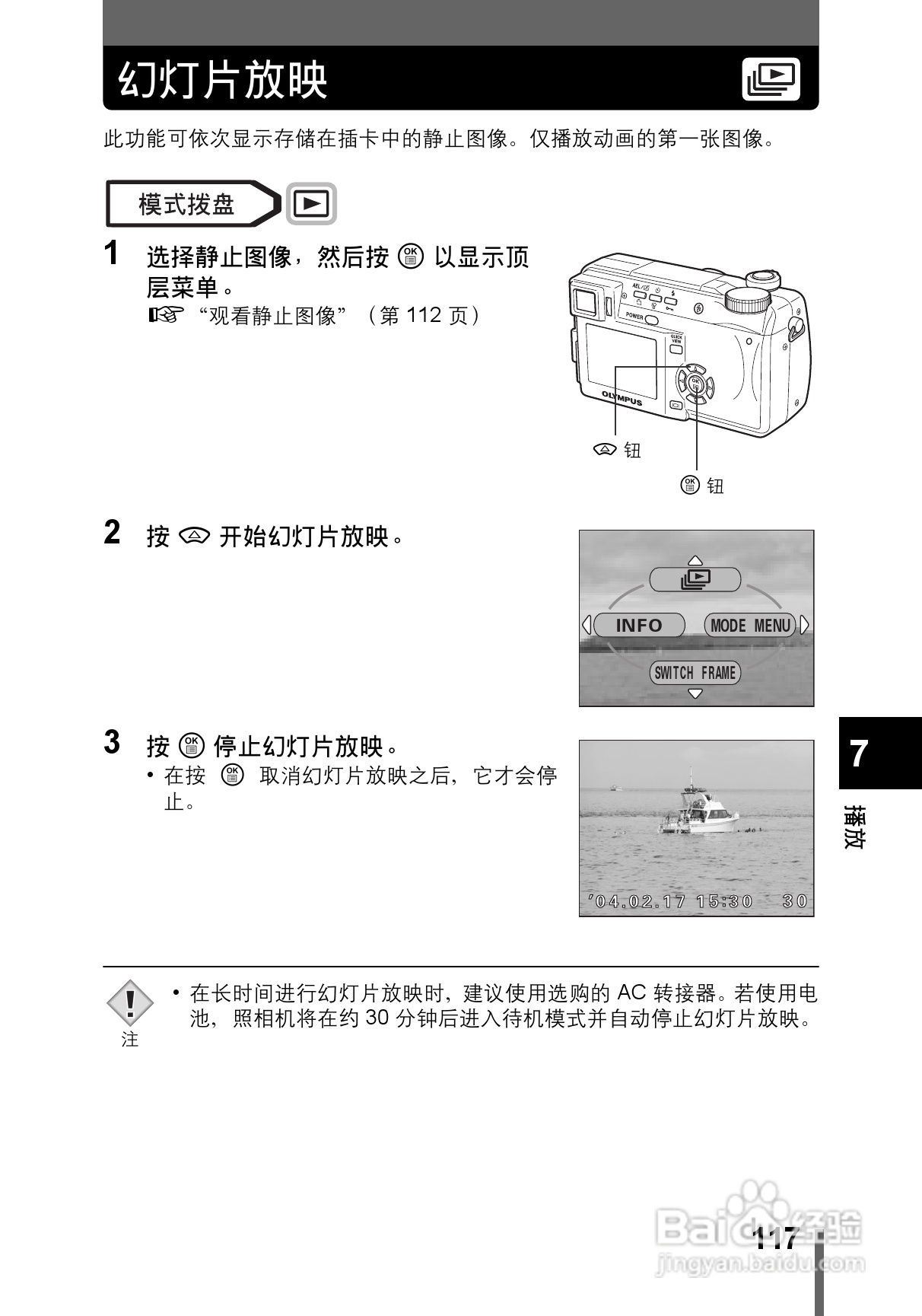 OLYMPUS CAMEDIA数码照相机C-760使用说明书:[12]