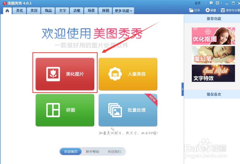 美图秀秀怎么打马赛克