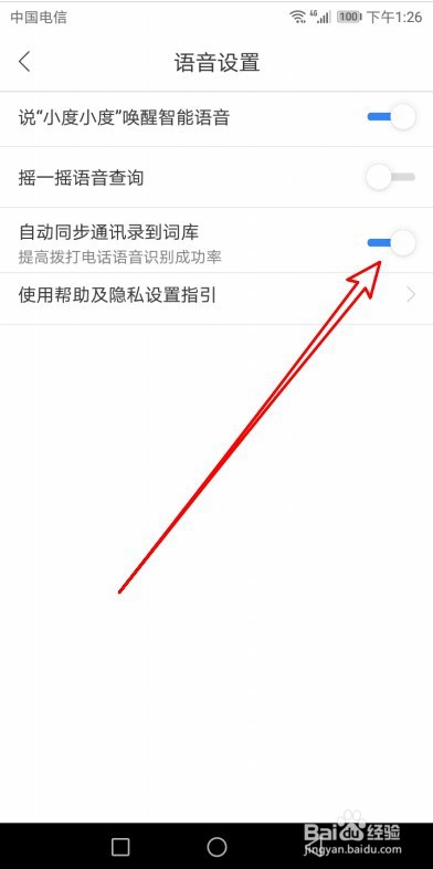 百度地图自动同步通讯录到词库的方法