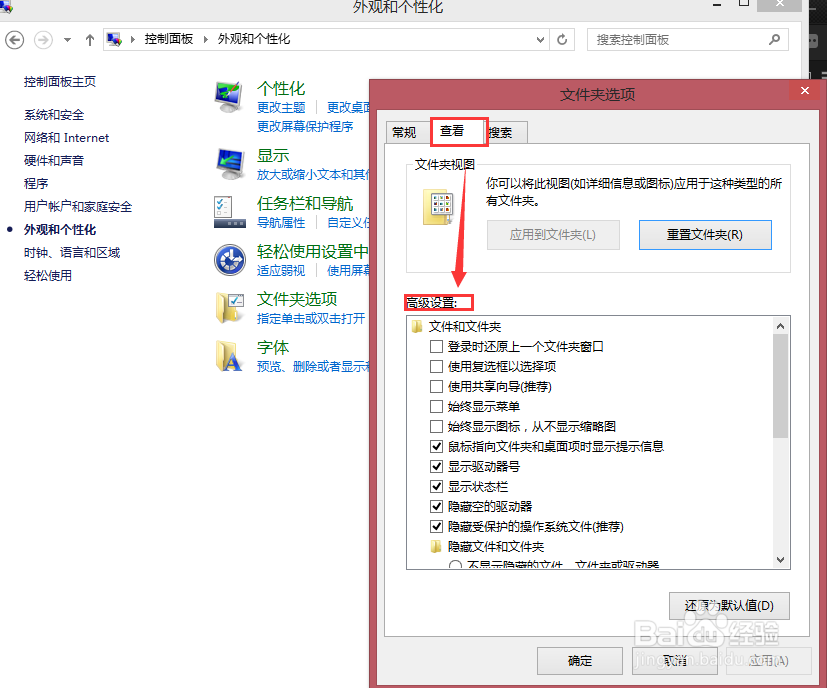 windows8.1基础教程：[10]控制面板（5）