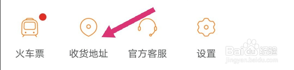 拼多多如何设置收货地址