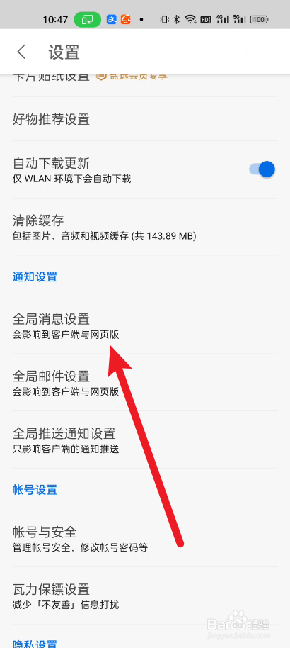 知乎如何关闭礼卷过期提示