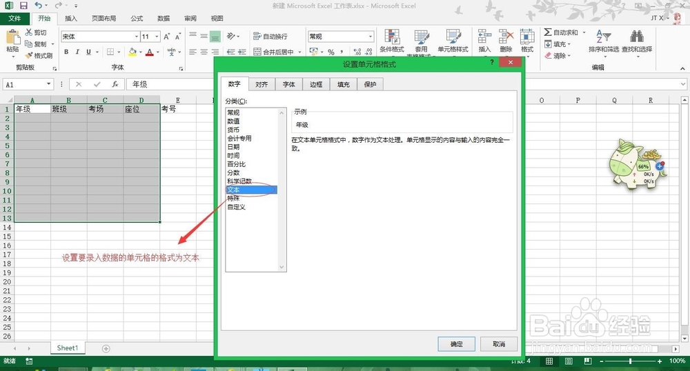 office 办公软件excel的合并单元格操作
