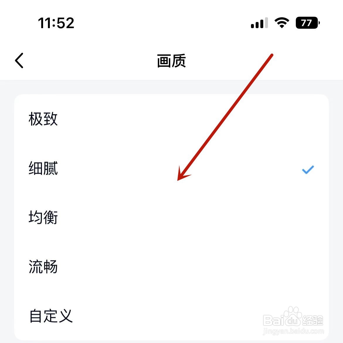 手机超级QQ秀怎么设置画质