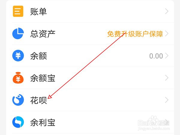 支付宝花呗在哪里开通