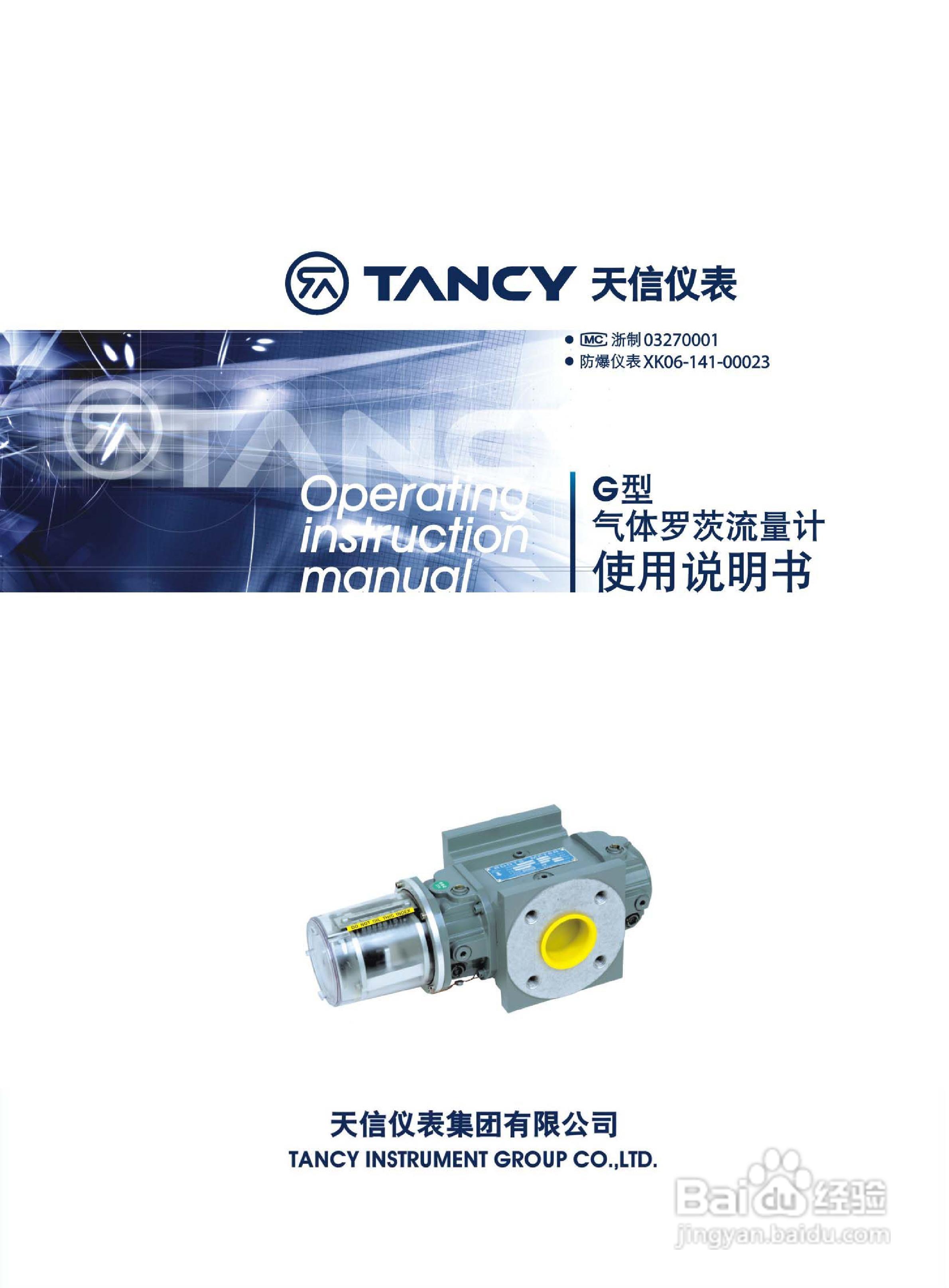 天信G16气体罗茨流量计使用说明书